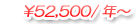 ��52,500/ǯ��